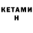 КЕТАМИН ketamine Skvaer 1985