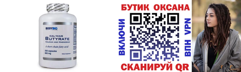 Бутират оксана  площадка состав  Духовщина 